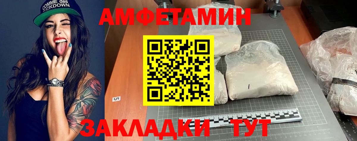 Амфетамин  Амфетамин Premium  Вход с VPN  Славгород  Амфетамин 