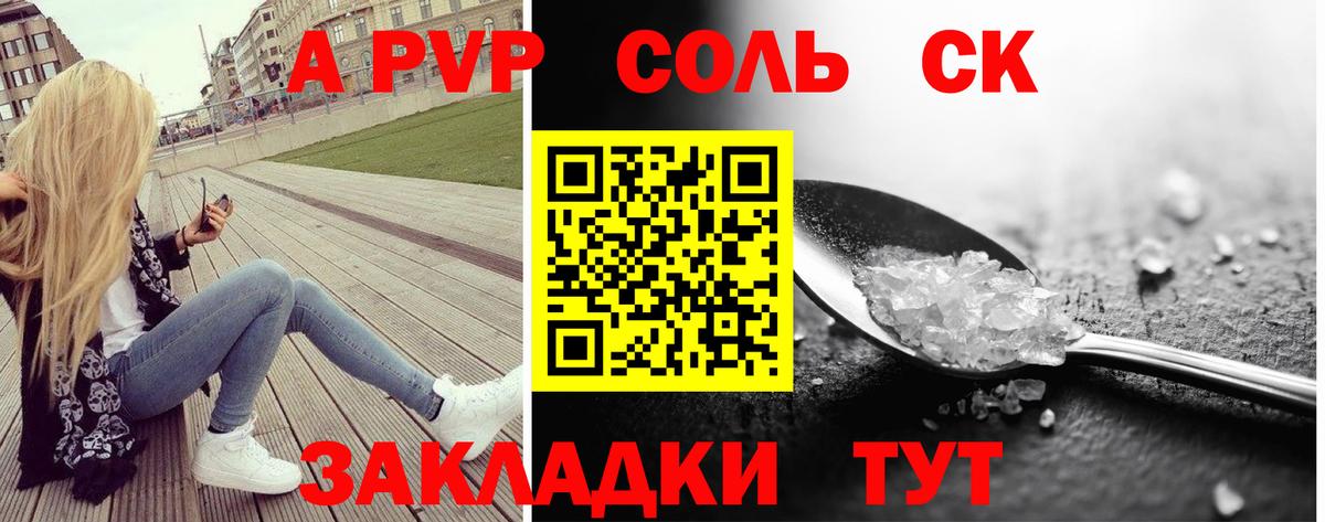 Alfa_PVP Соль  A PVP Соль  Славгород  Вход с VPN 