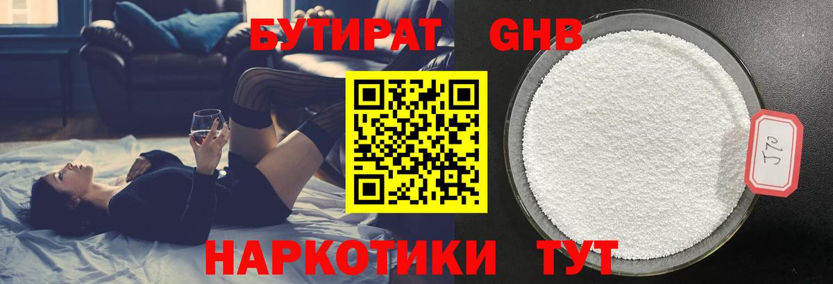 БУТИРАТ  Вход с VPN  Славгород  Бутират Butirat 