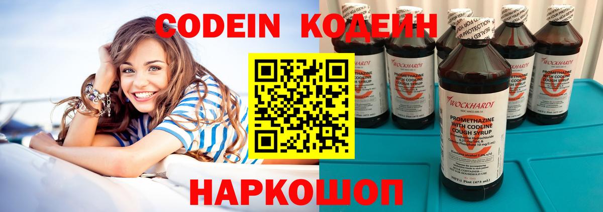 Славгород  Кодеиновый сироп Lean Purple Drank  Codein напиток Lean (лин)  Вход с VPN 
