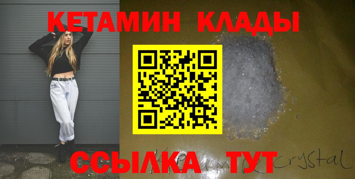 КЕТАМИН VHQ  Кетамин VHQ  блэк спрут ONION  Славгород 