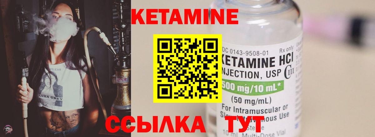 Кетамин ketamine Славгород