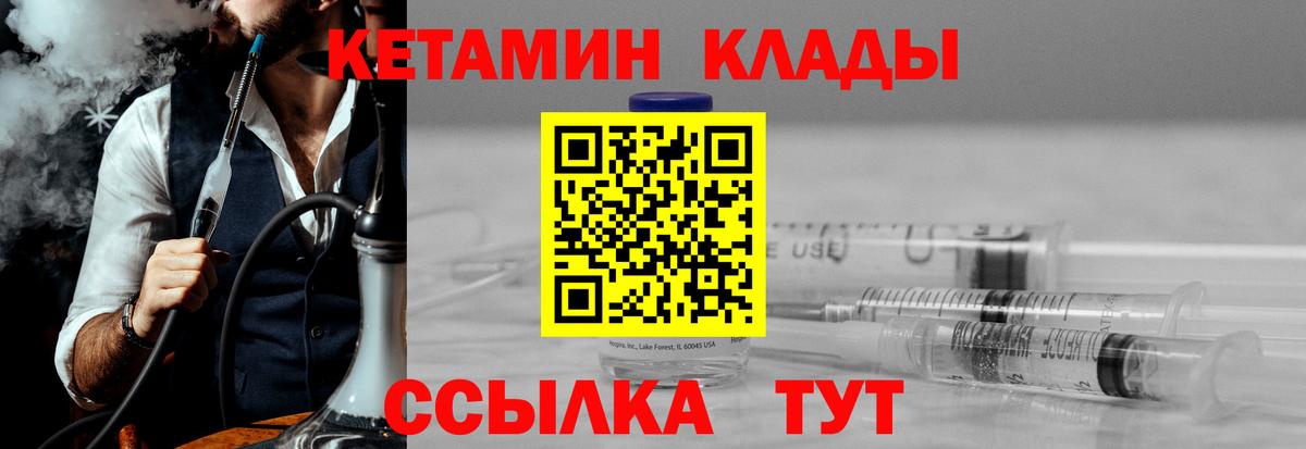 КЕТАМИН VHQ Славгород