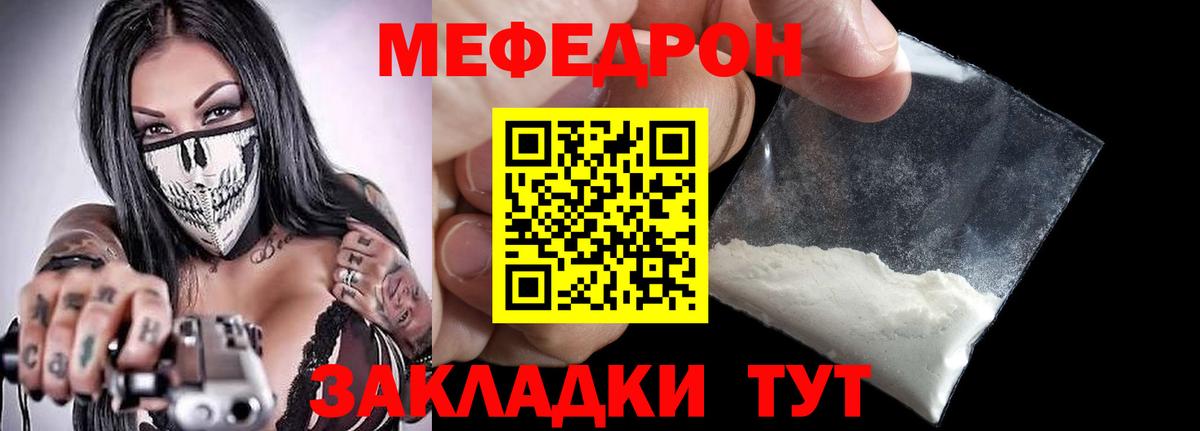 МЯУ-МЯУ mephedrone  Мефедрон  Славгород  МЕФ  Вход с VPN  МЕФ кристаллы 