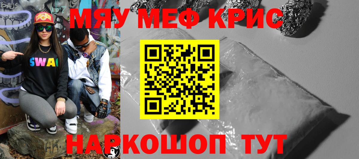 Меф мука Славгород