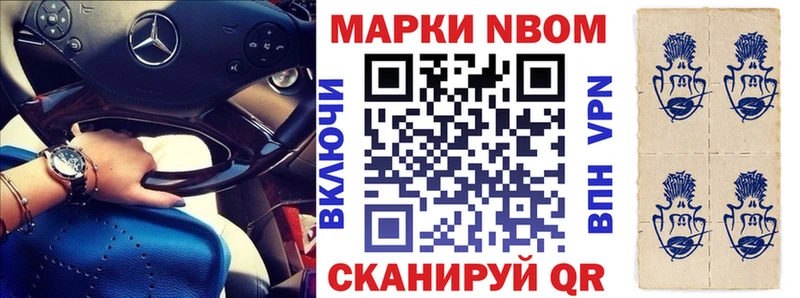 Марки N-bome 1500мкг  Славгород 
